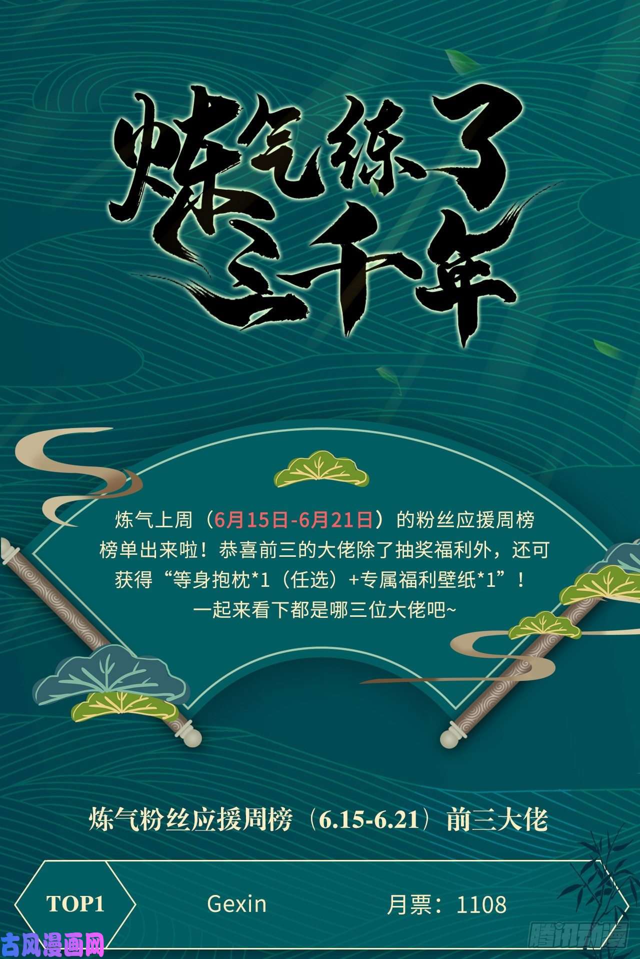 炼气练了三千年87话 功法未成，何以为家