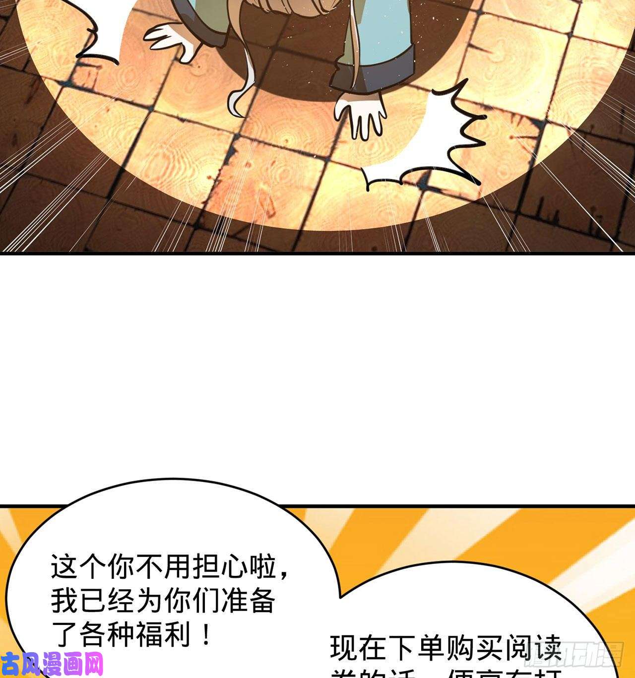 炼气练了三千年付费公告