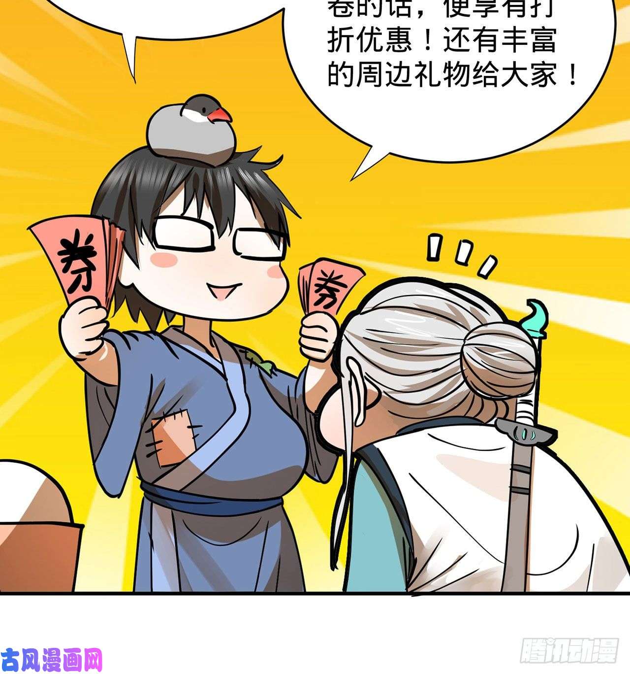 炼气练了三千年付费公告