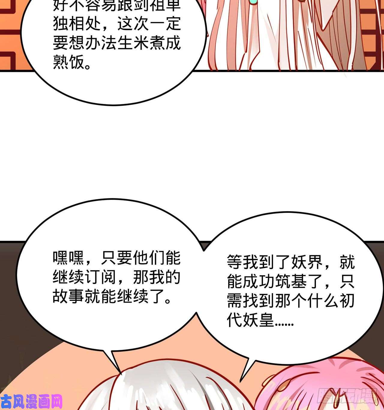 炼气练了三千年付费公告