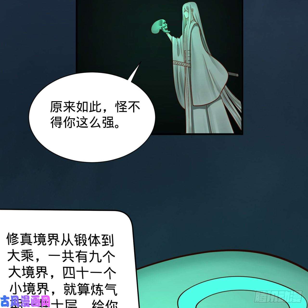 炼气练了三千年89话 天妒之体