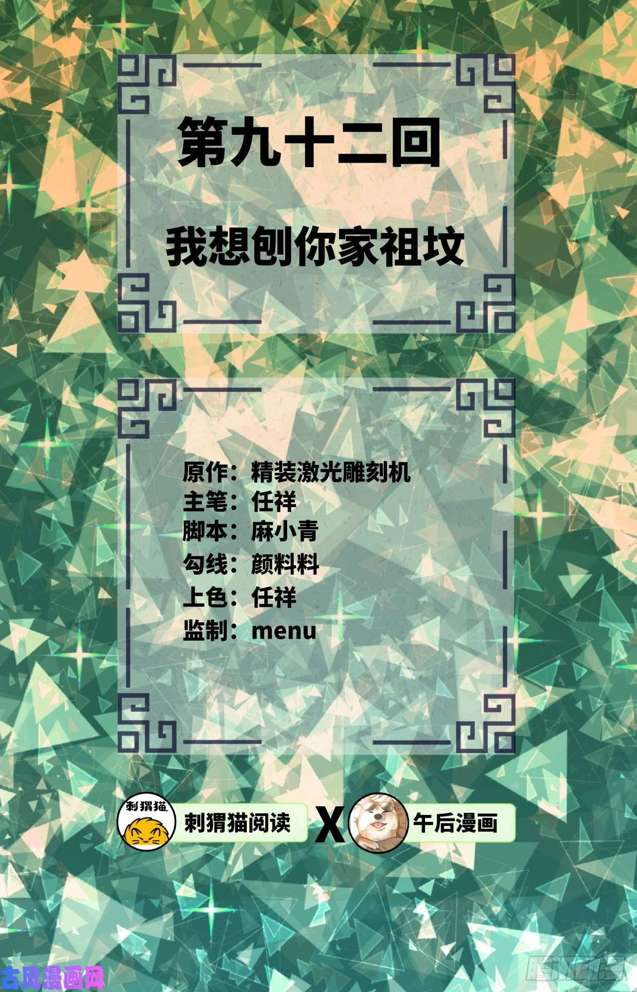 炼气练了三千年92话 我想刨你家祖坟
