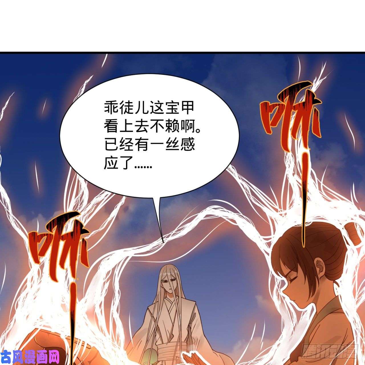 炼气练了三千年93话 这是给男性设计的甲啊！