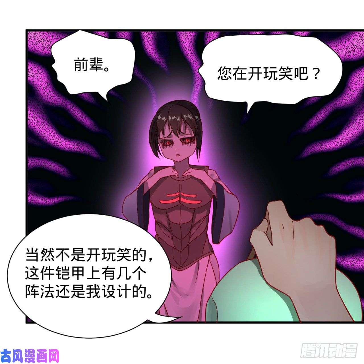 炼气练了三千年93话 这是给男性设计的甲啊！