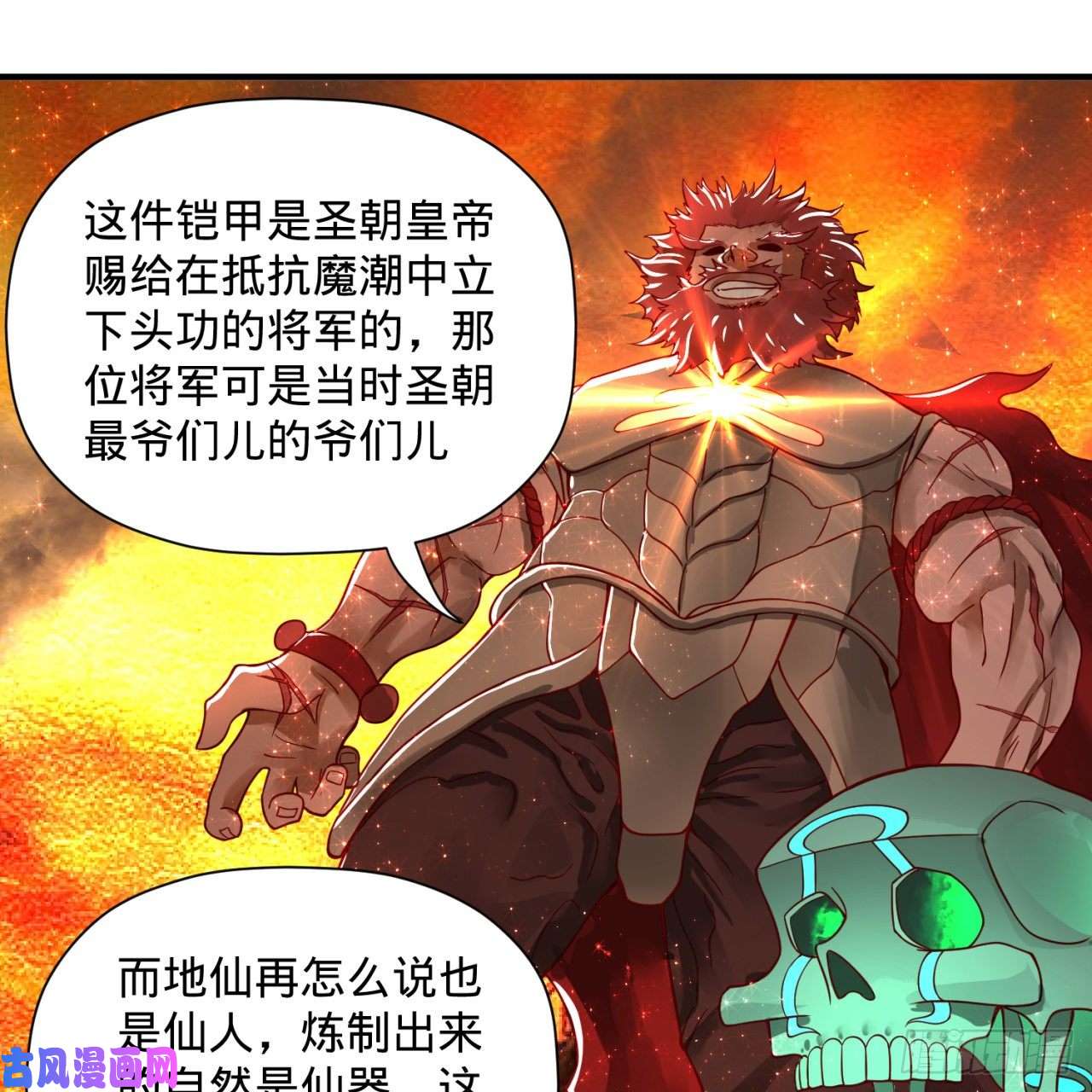 炼气练了三千年93话 这是给男性设计的甲啊！