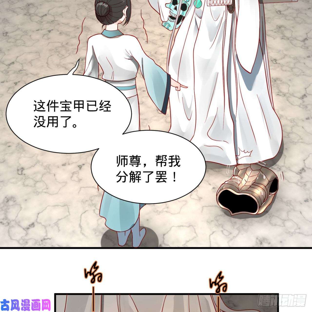 炼气练了三千年93话 这是给男性设计的甲啊！