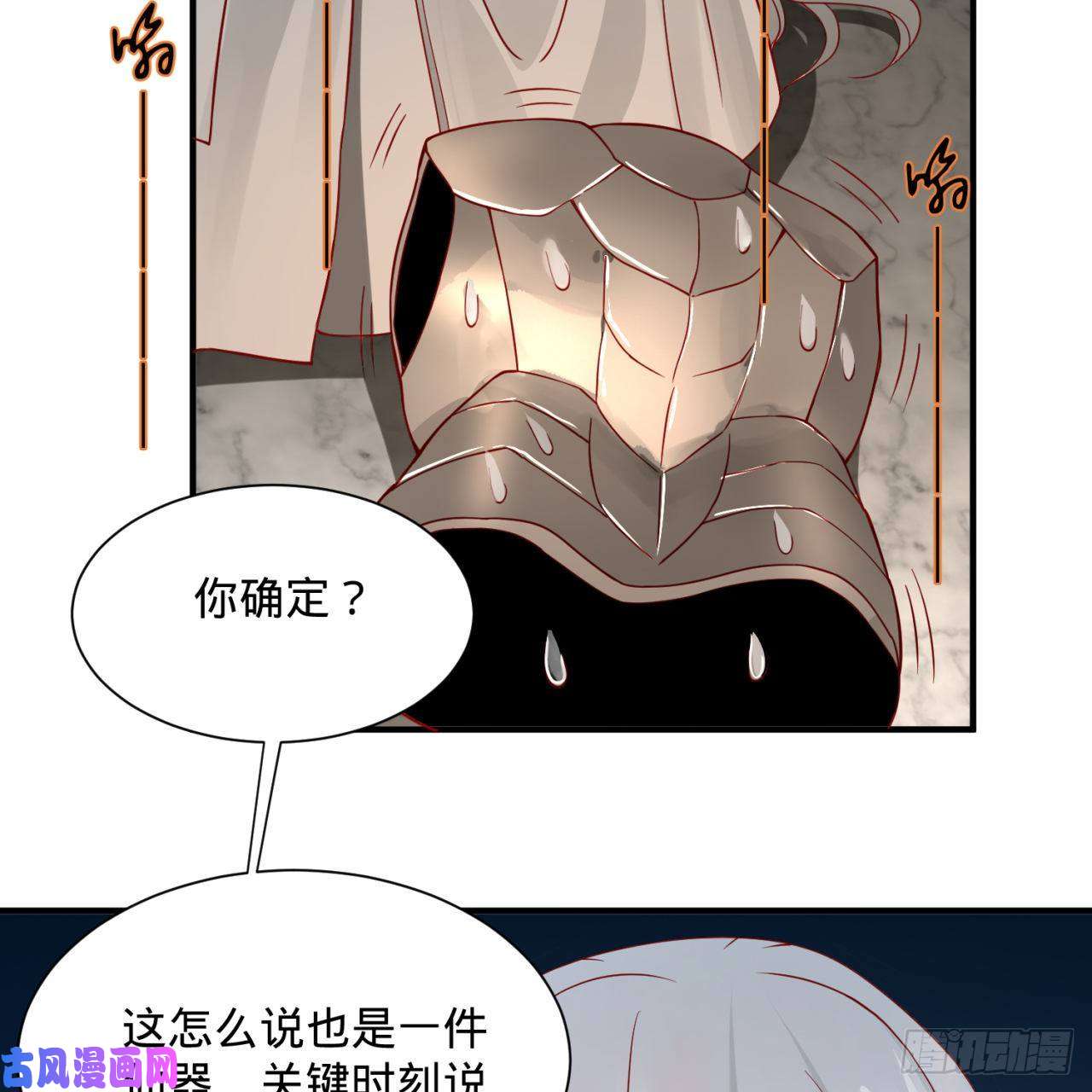 炼气练了三千年93话 这是给男性设计的甲啊！