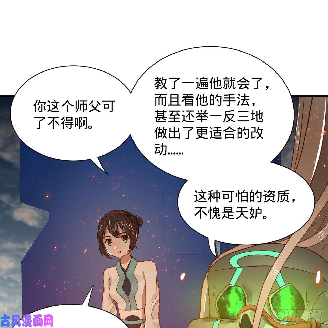 炼气练了三千年93话 这是给男性设计的甲啊！