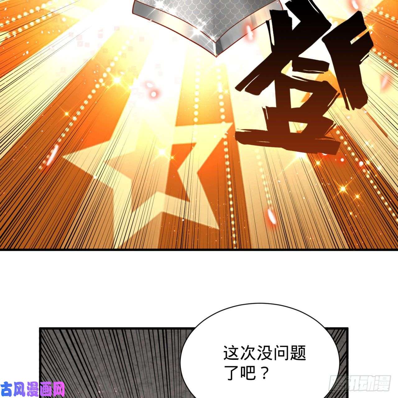 炼气练了三千年93话 这是给男性设计的甲啊！