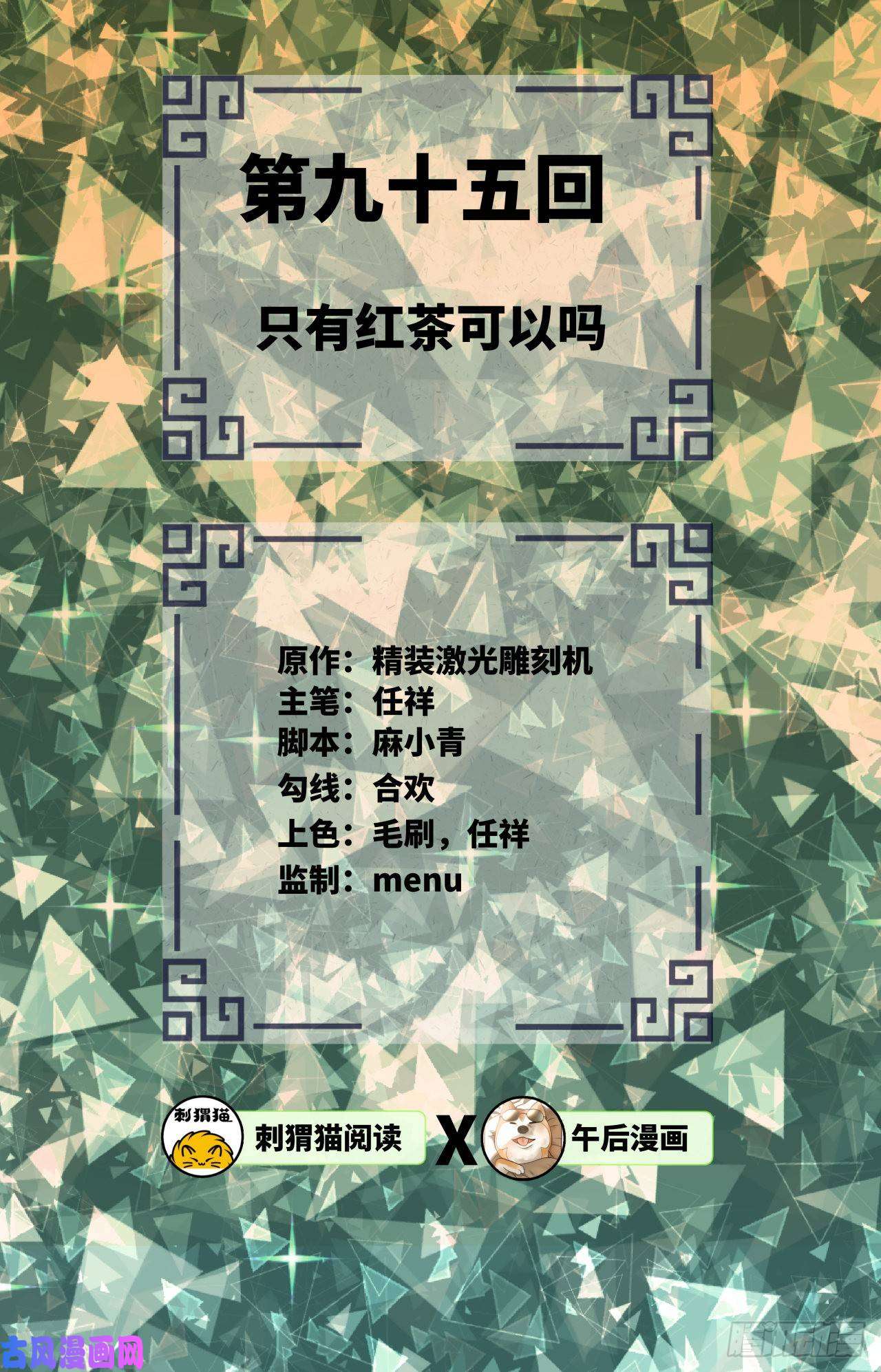 炼气练了三千年第95话 只有红茶可以吗