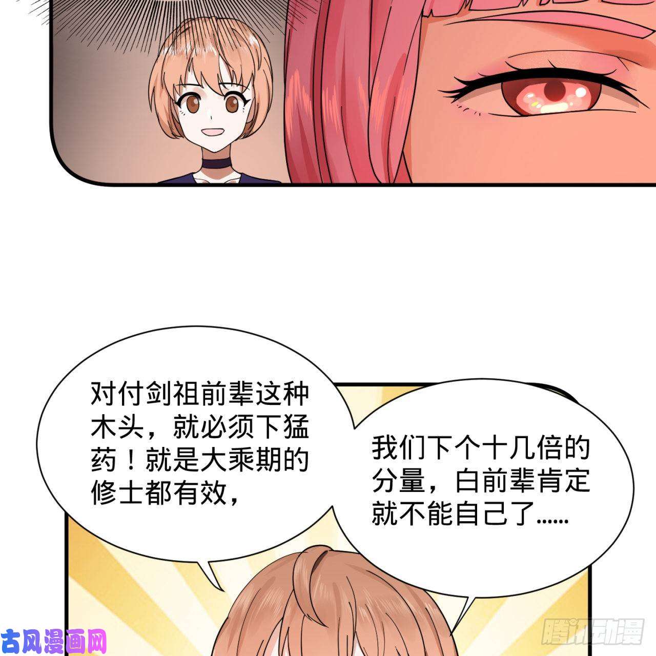 炼气练了三千年第95话 只有红茶可以吗