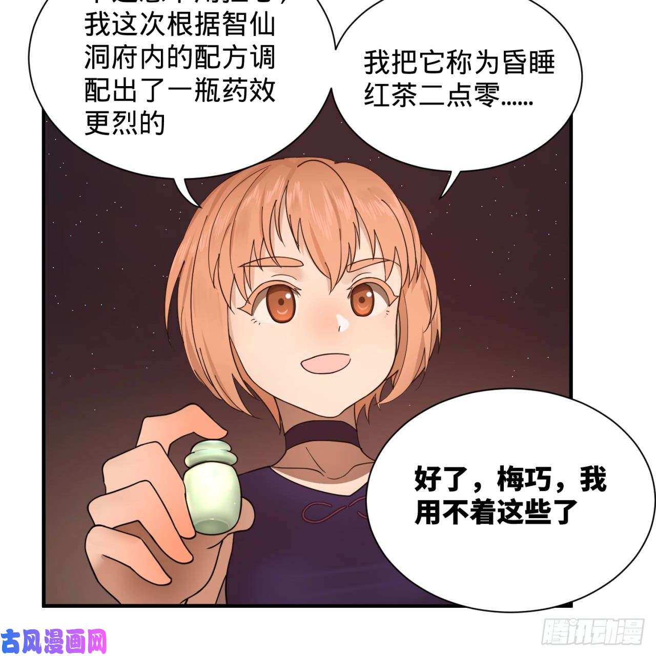 炼气练了三千年第95话 只有红茶可以吗