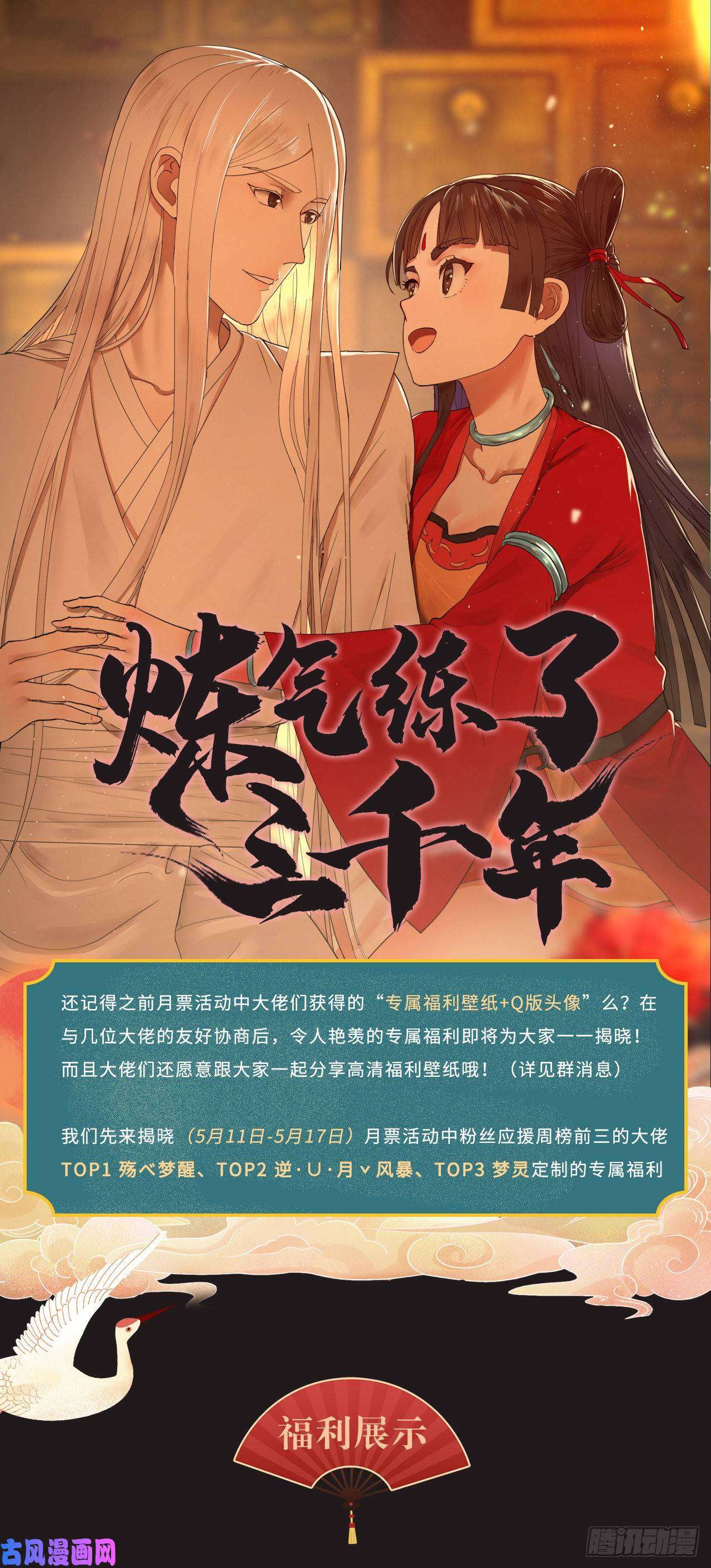 炼气练了三千年第95话 只有红茶可以吗