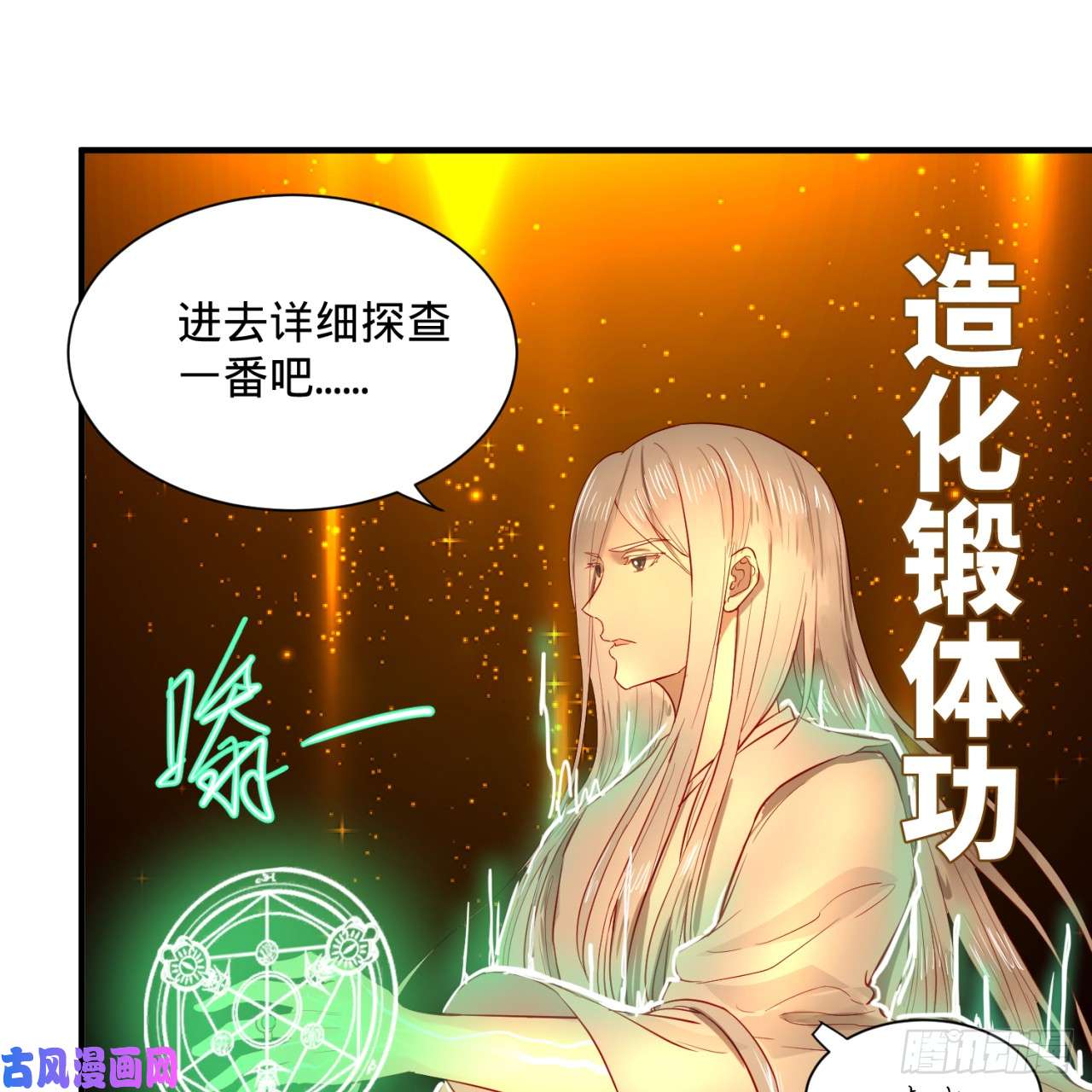 炼气练了三千年第96话 今日不宜杀生