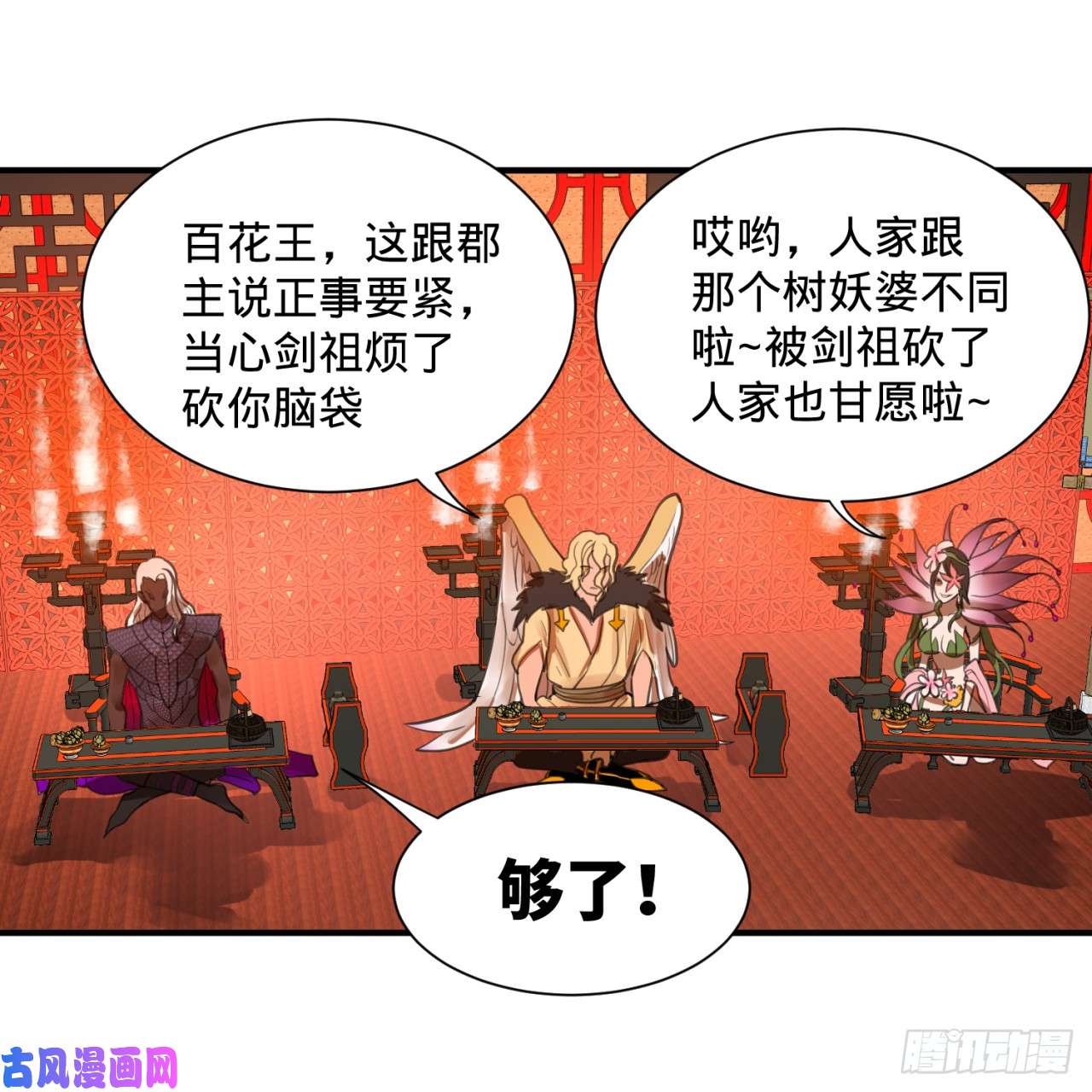 炼气练了三千年97话 与虎谋皮