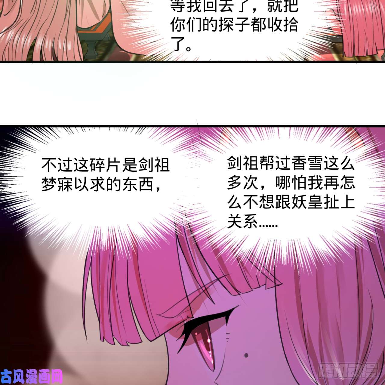 炼气练了三千年97话 与虎谋皮