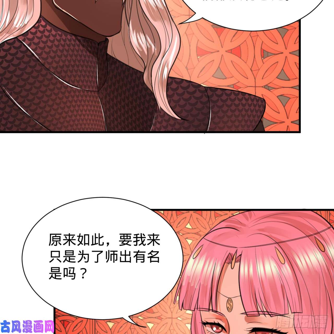 炼气练了三千年97话 与虎谋皮