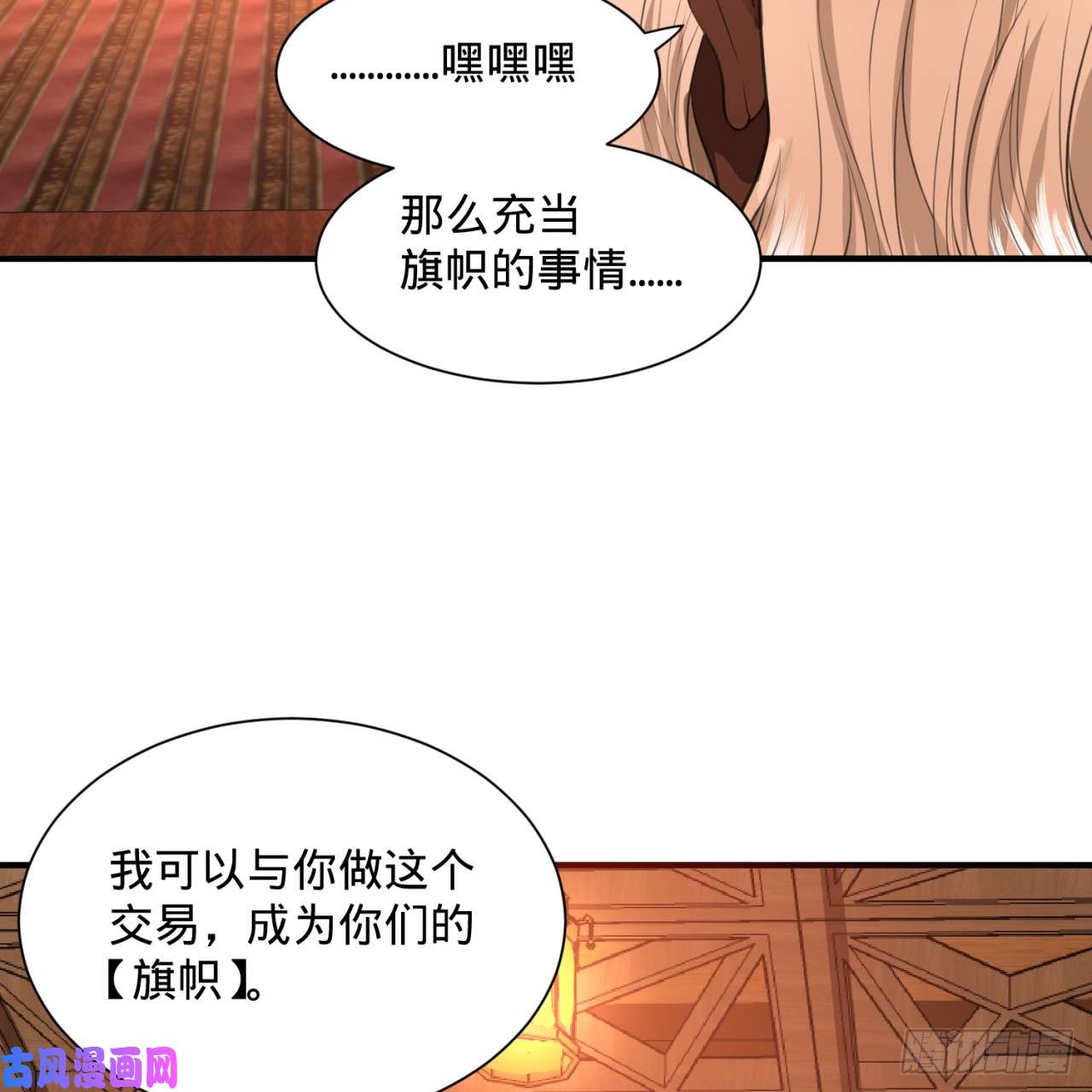 炼气练了三千年97话 与虎谋皮