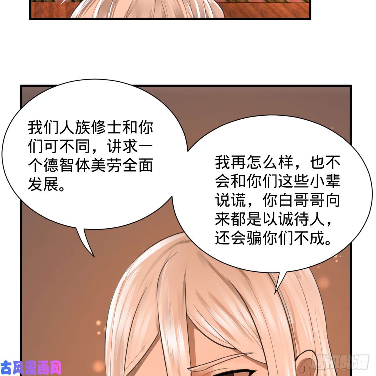 炼气练了三千年97话 与虎谋皮