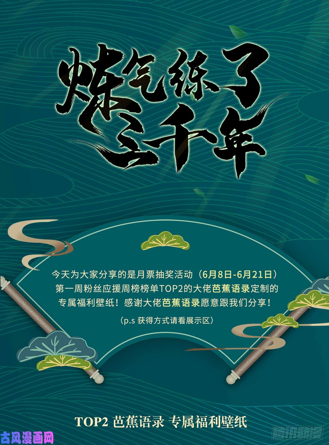 炼气练了三千年97话 与虎谋皮