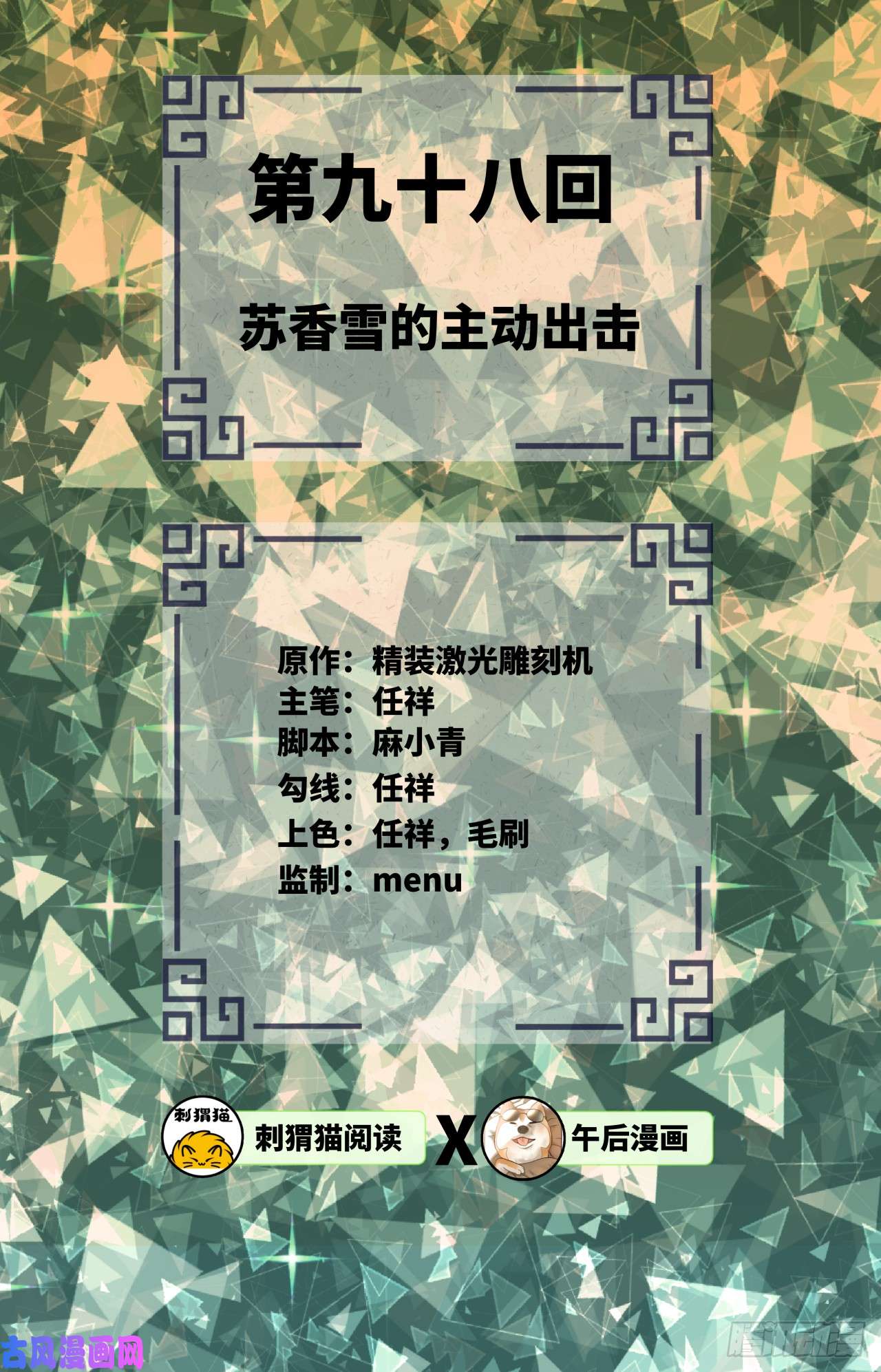 炼气练了三千年98话 苏香雪的主动出击