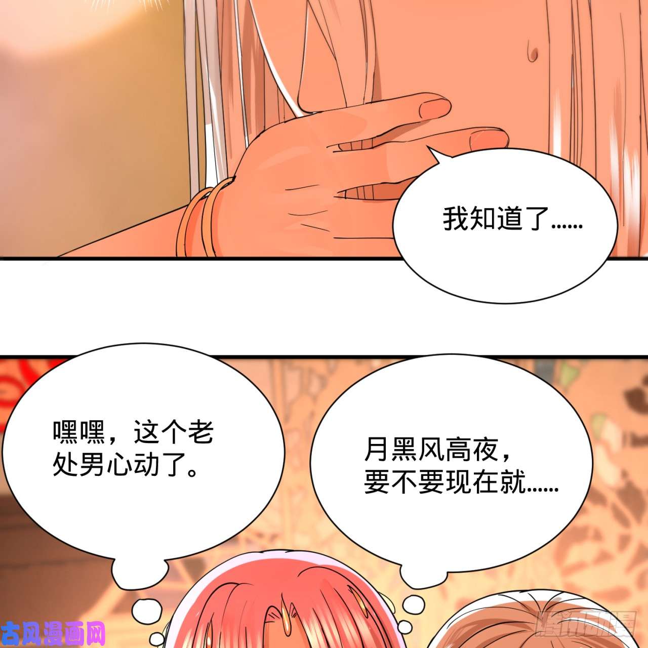 炼气练了三千年98话 苏香雪的主动出击