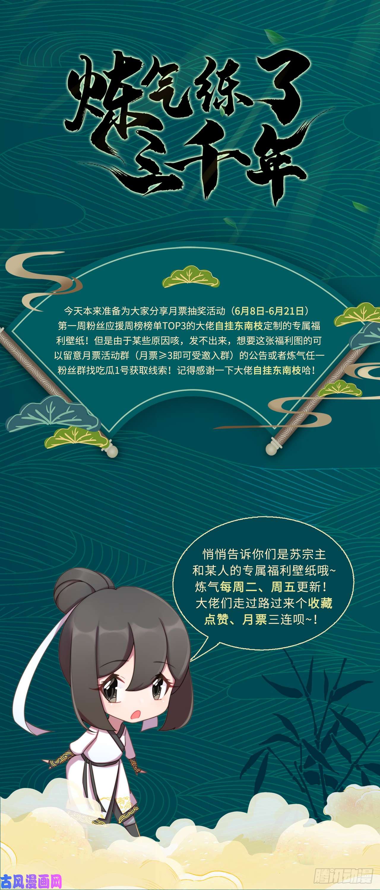 炼气练了三千年98话 苏香雪的主动出击