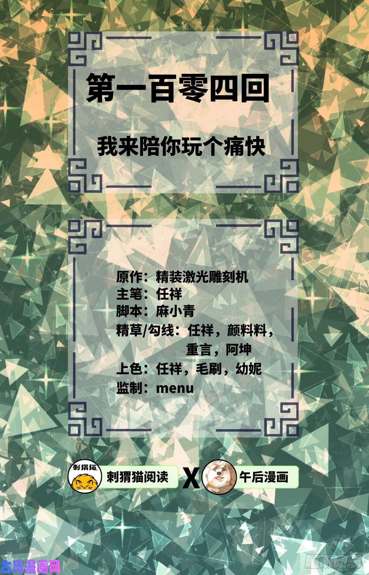 炼气练了三千年104话 我来陪你玩个痛快