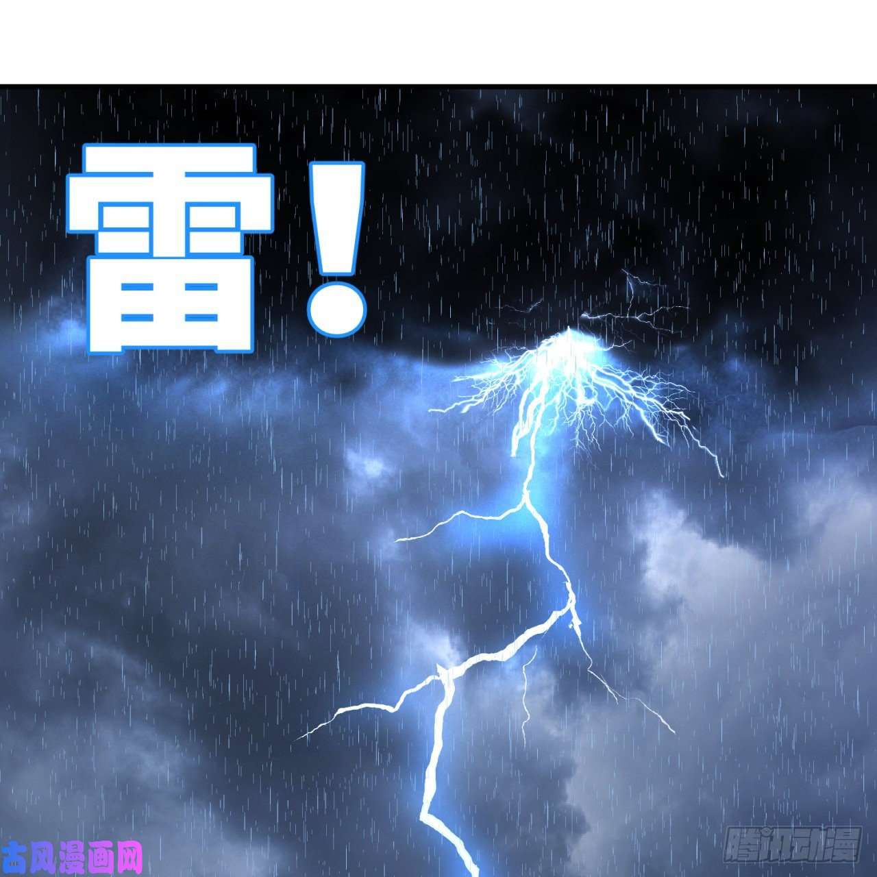 炼气练了三千年104话 我来陪你玩个痛快