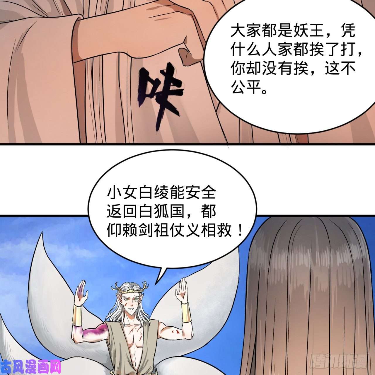 炼气练了三千年106话 泼墨仙人图