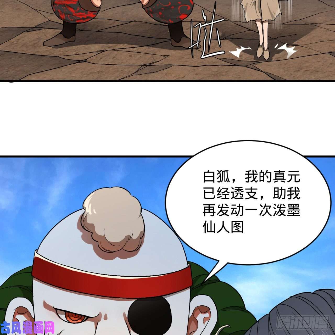 炼气练了三千年106话 泼墨仙人图