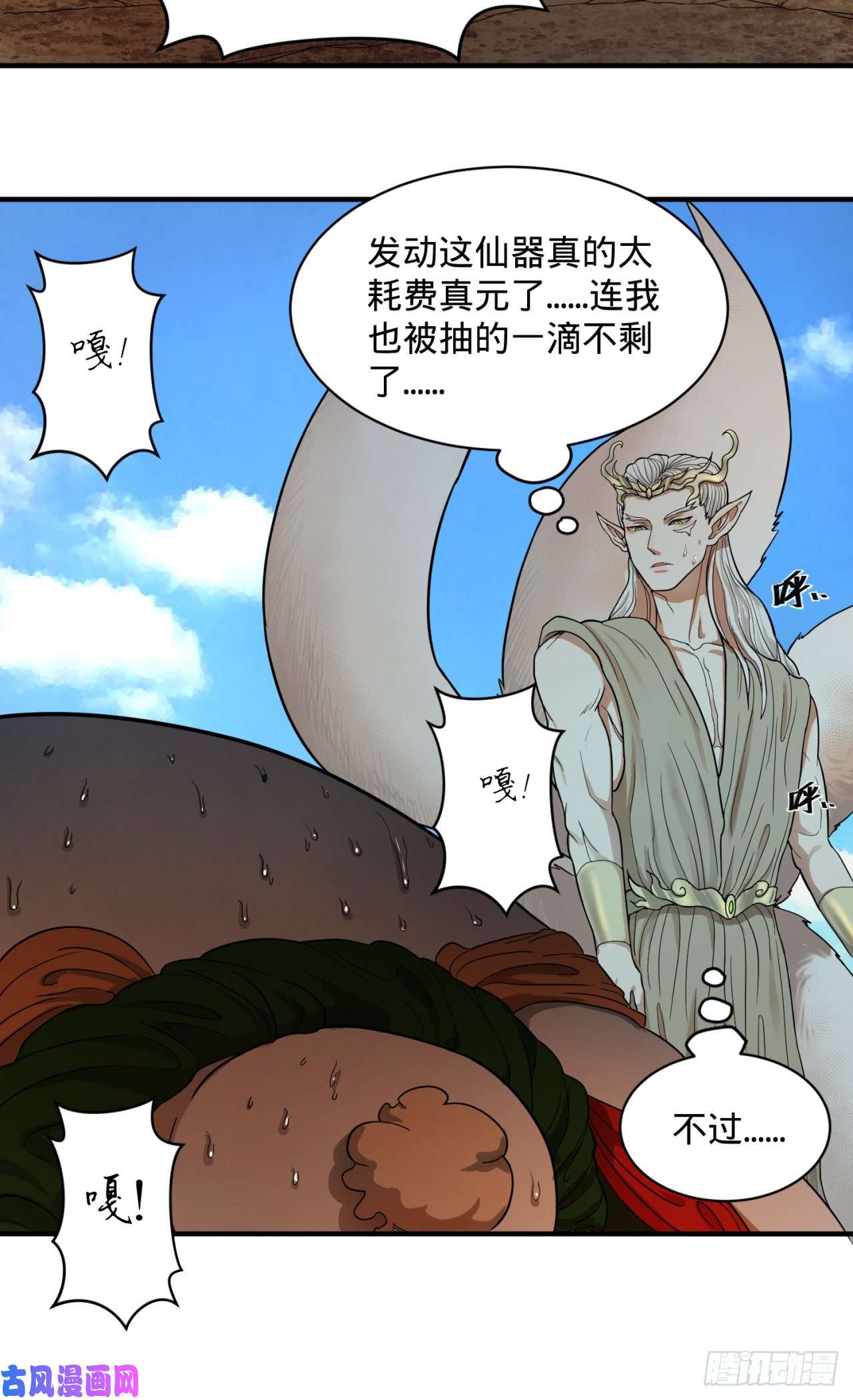 炼气练了三千年107话 他就要油尽灯枯了！
