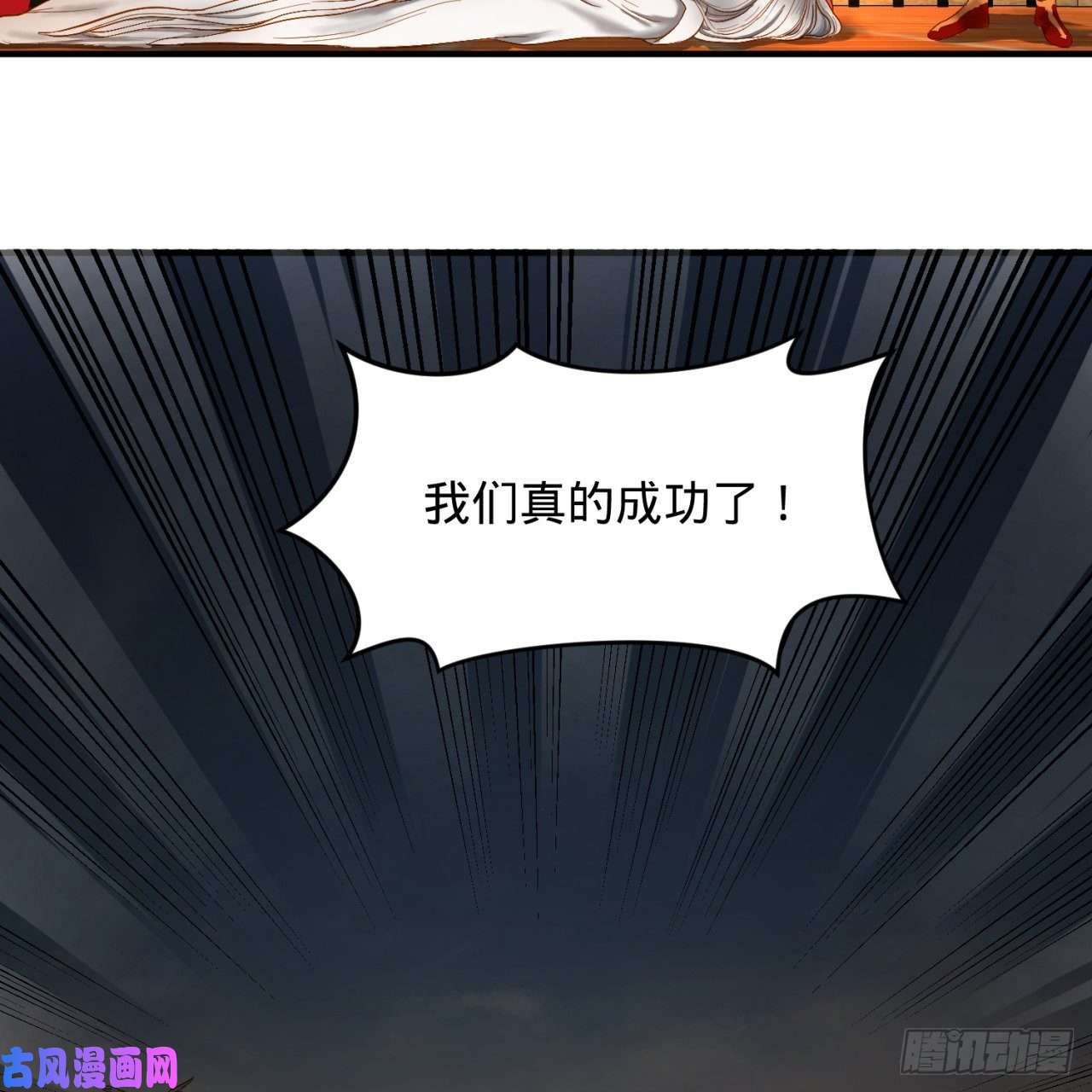 炼气练了三千年108话 我们成功了？
