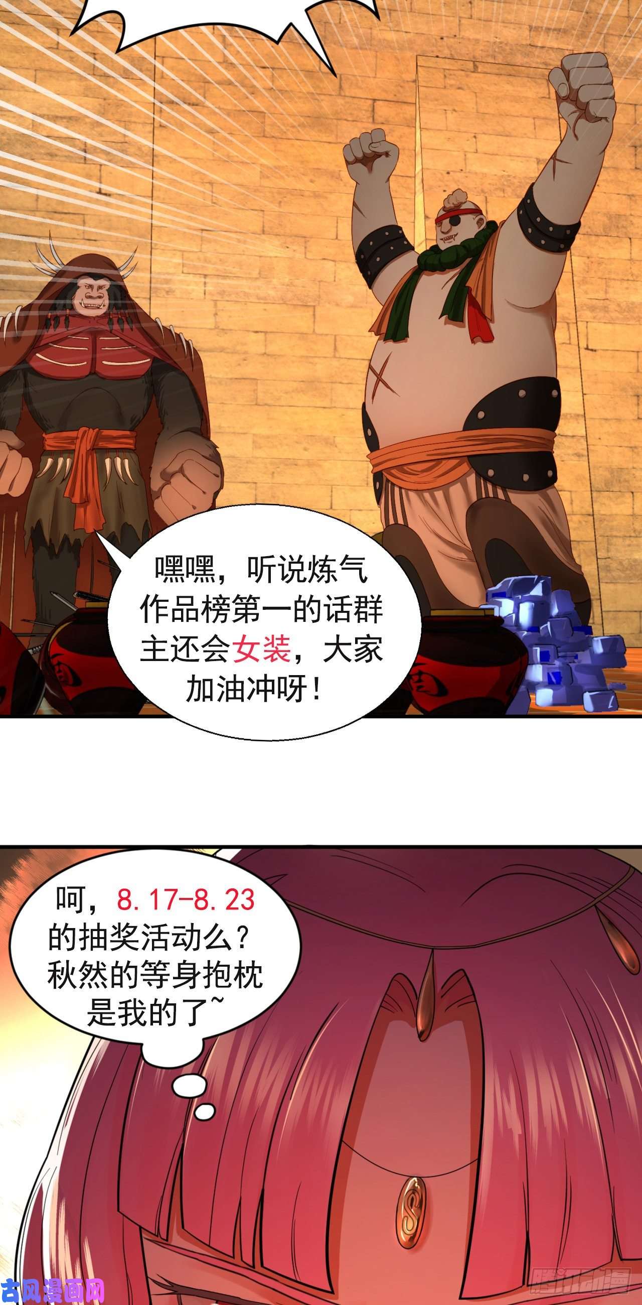 炼气练了三千年108话 我们成功了？