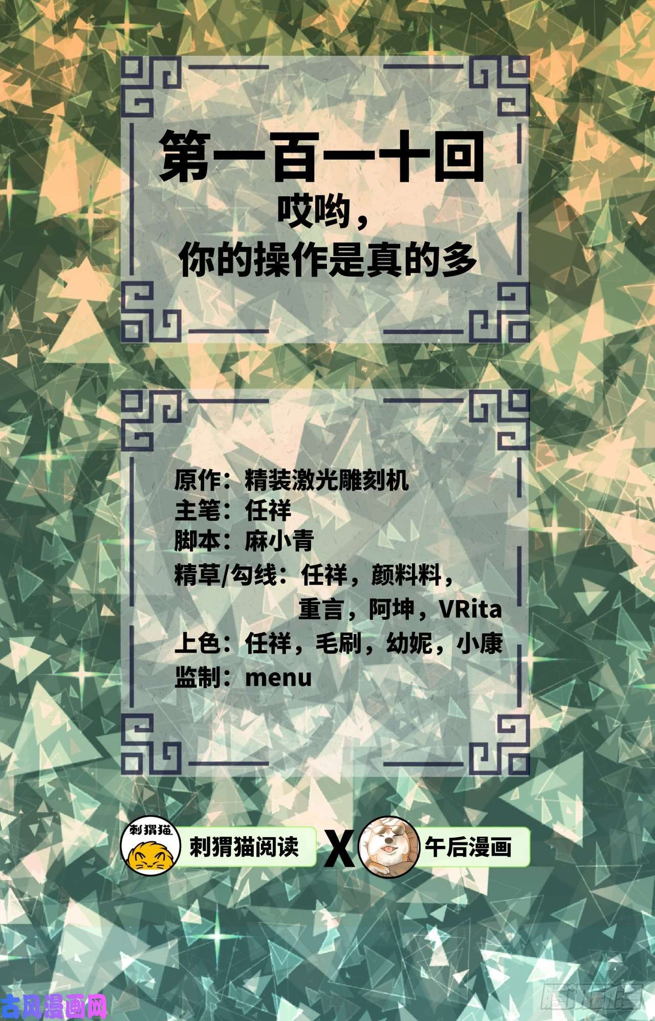 炼气练了三千年110话 哎哟你的操作是真的多