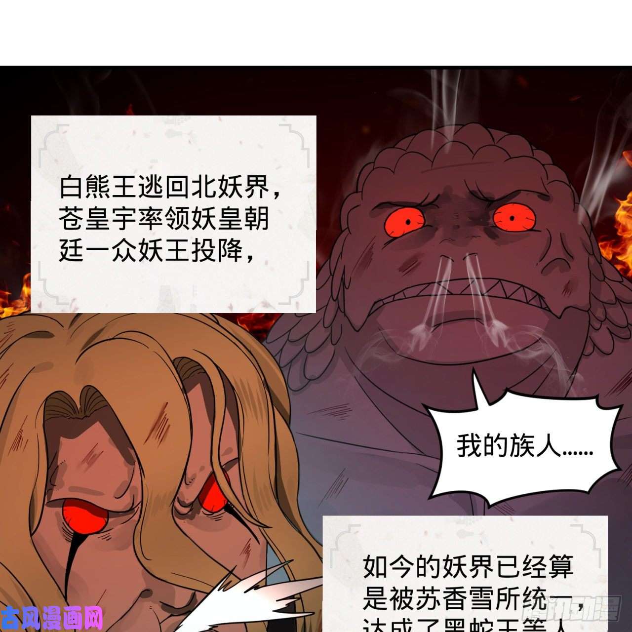 炼气练了三千年112话 初祖妖皇陵