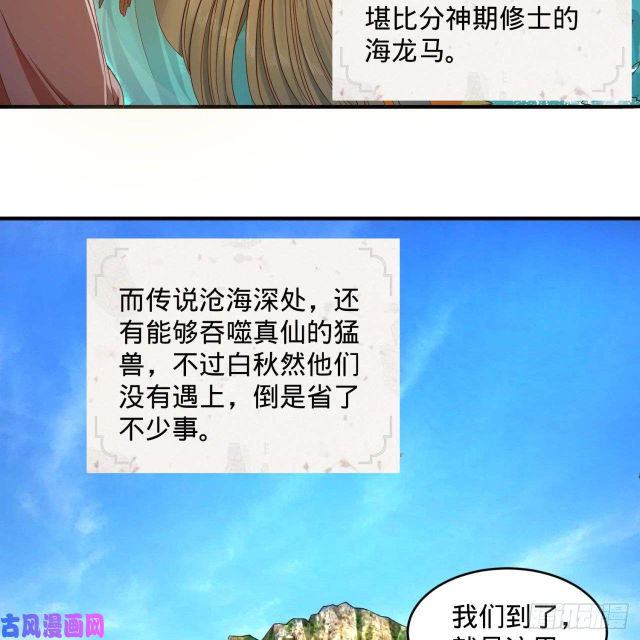 炼气练了三千年112话 初祖妖皇陵