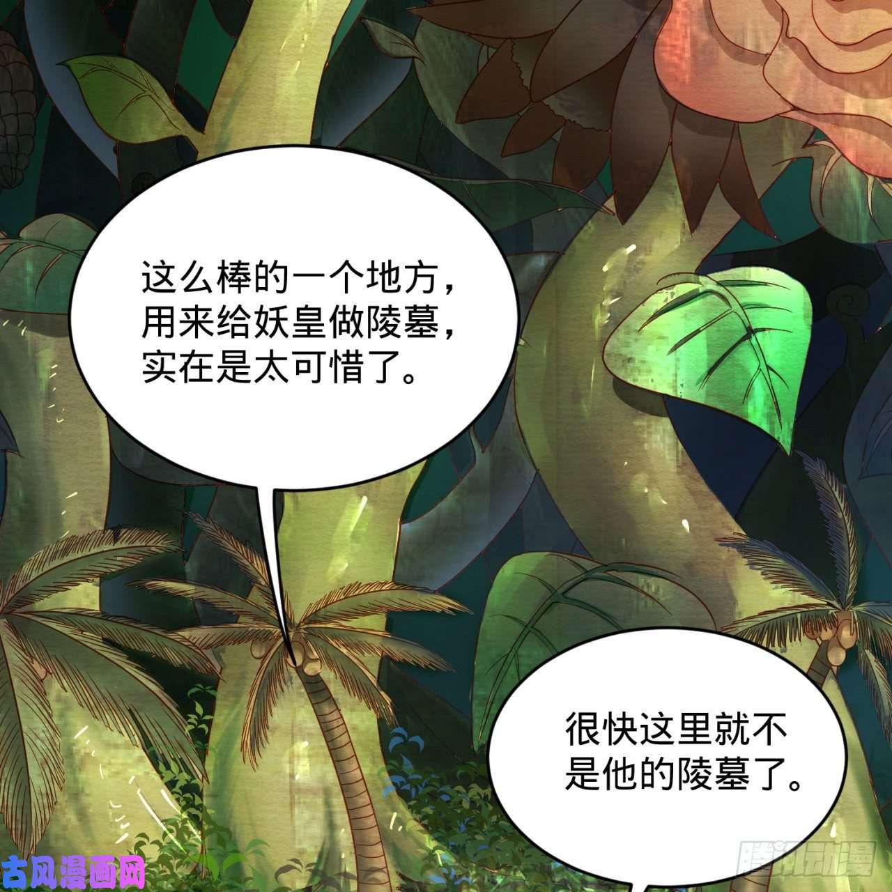 炼气练了三千年112话 初祖妖皇陵