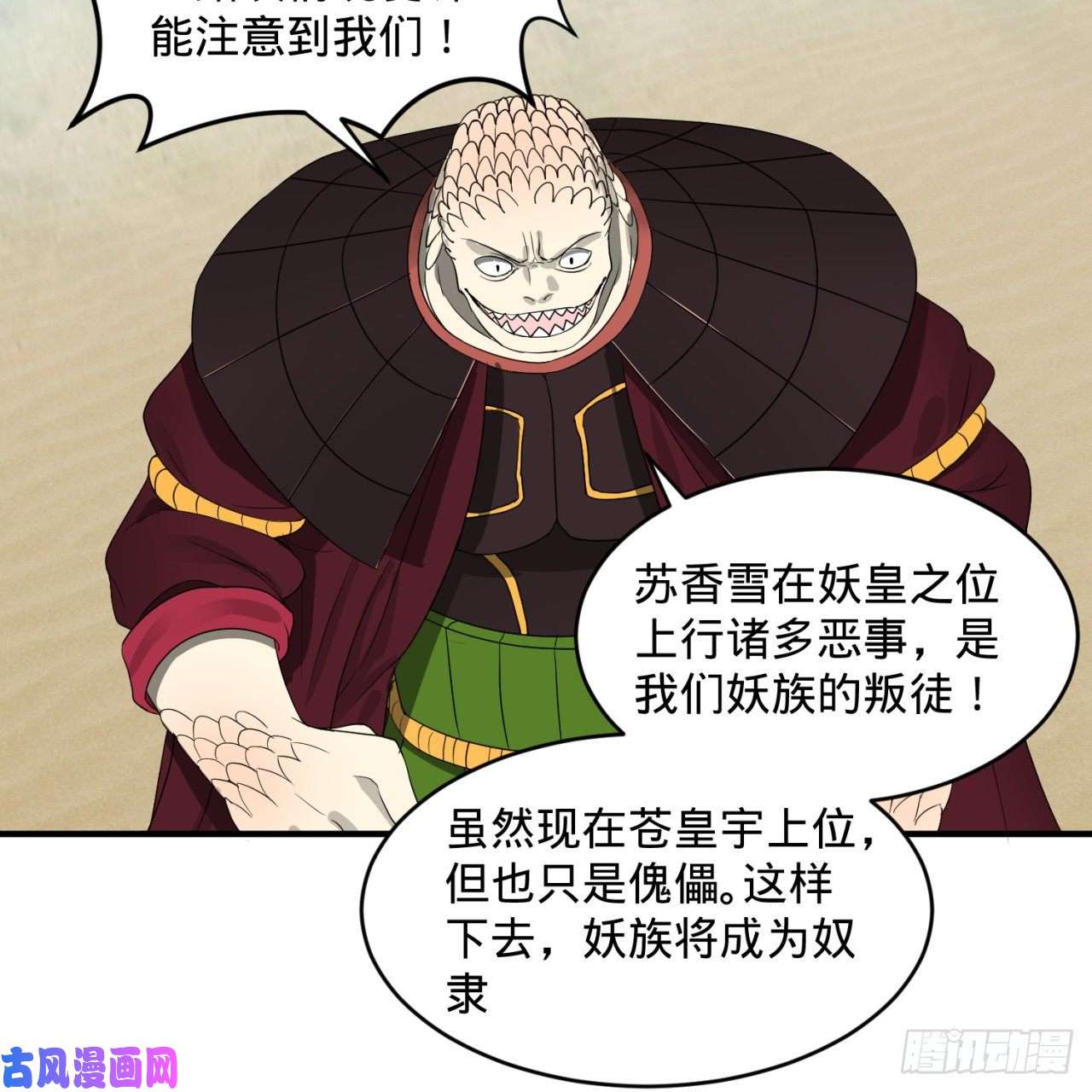 炼气练了三千年112话 初祖妖皇陵