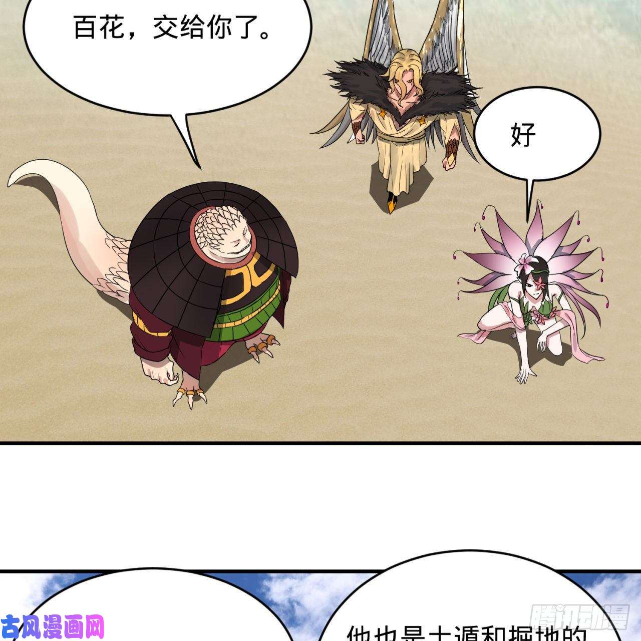 炼气练了三千年112话 初祖妖皇陵