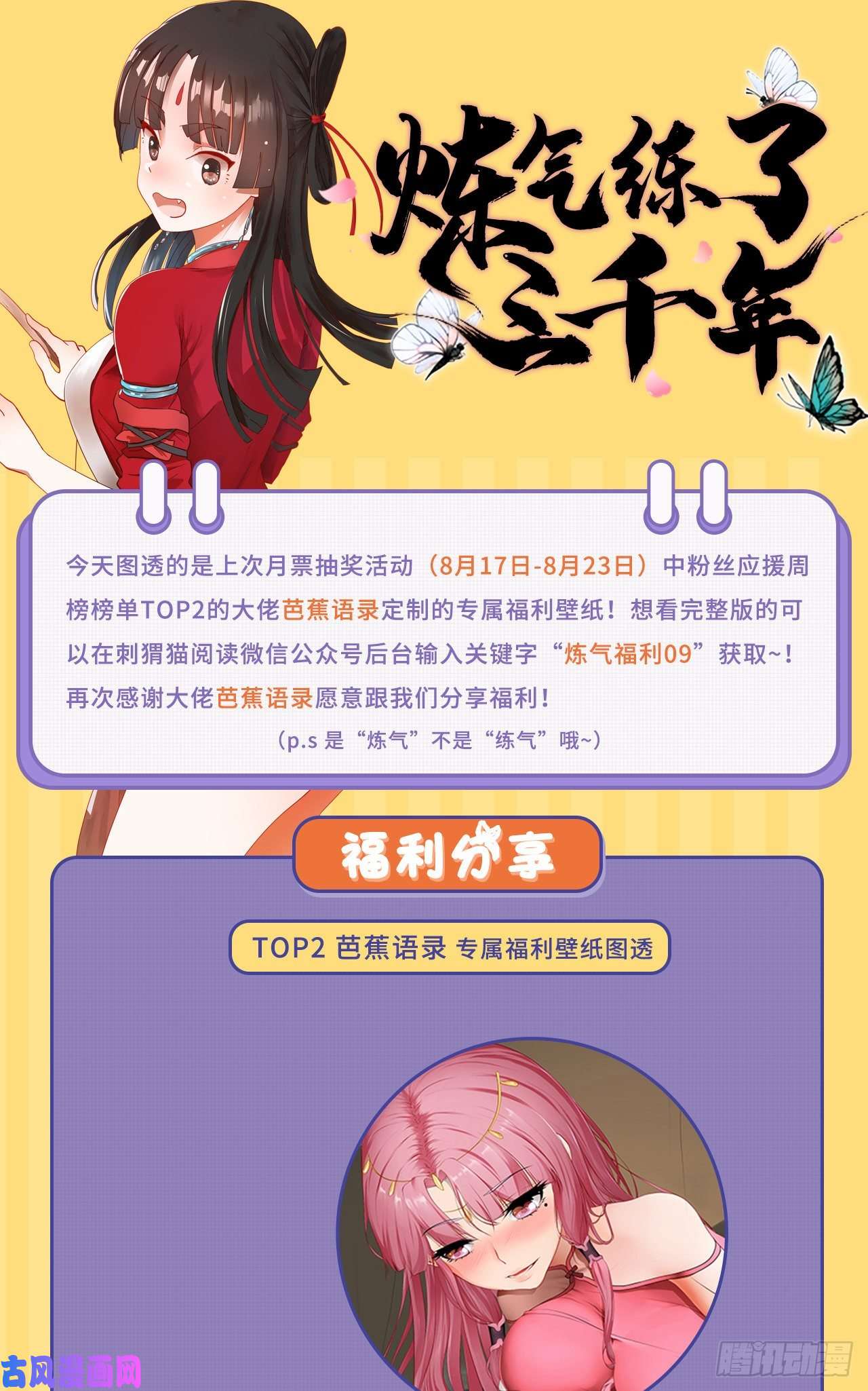 炼气练了三千年113话 仙帝级别！