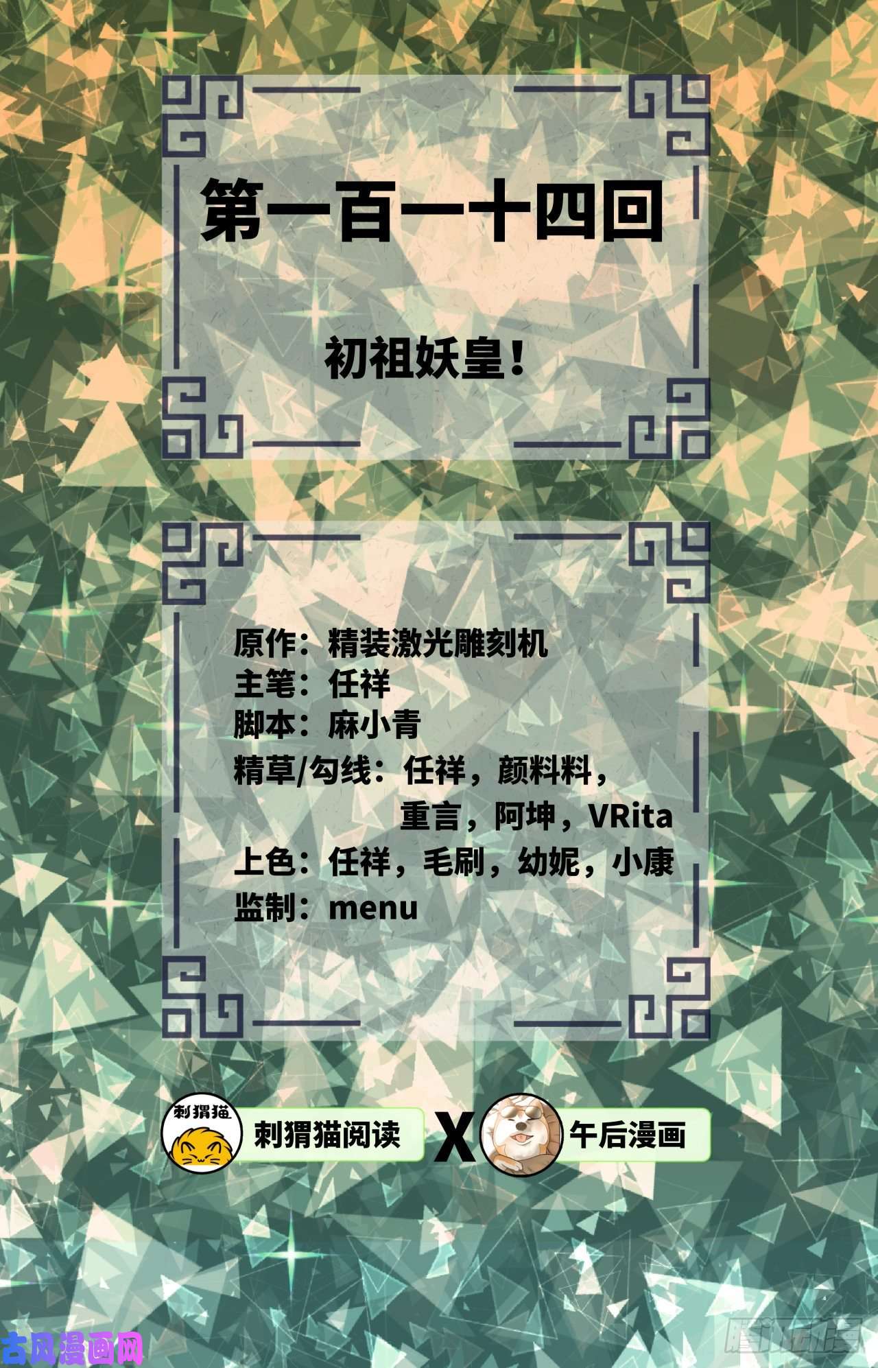 炼气练了三千年114话 初祖妖皇！