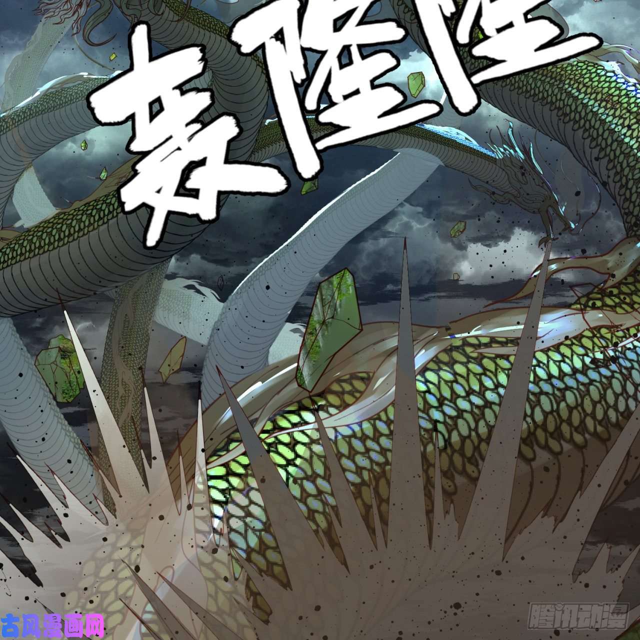 炼气练了三千年114话 初祖妖皇！