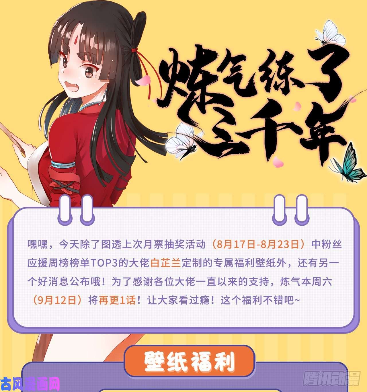炼气练了三千年114话 初祖妖皇！