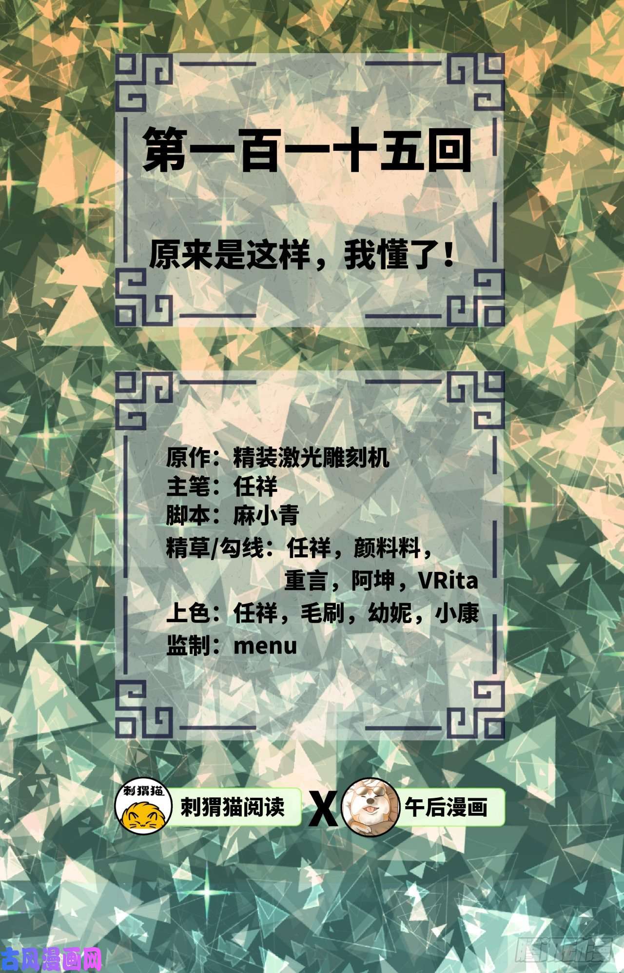 炼气练了三千年115话 原来是这样，我懂了！