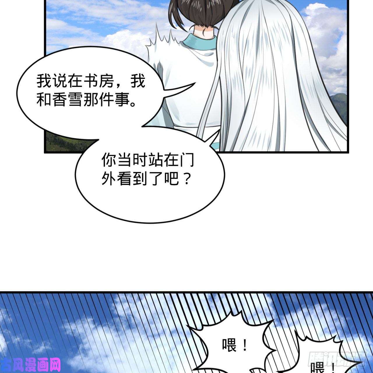 炼气练了三千年117话 第二个要求