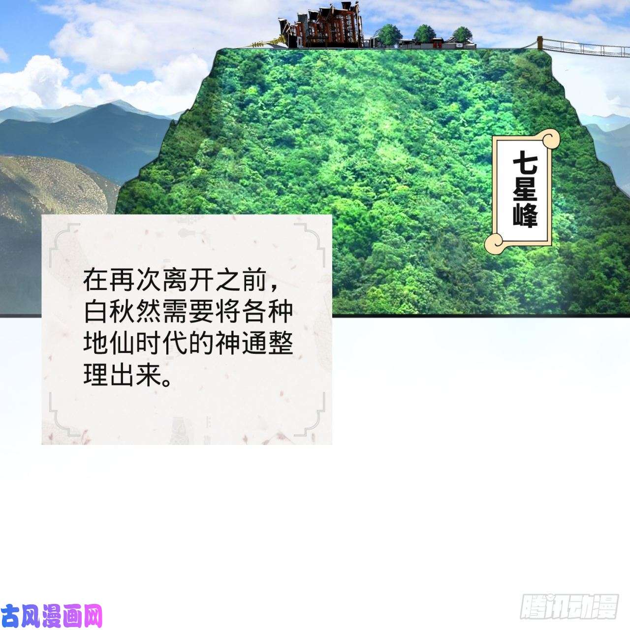 炼气练了三千年117话 第二个要求