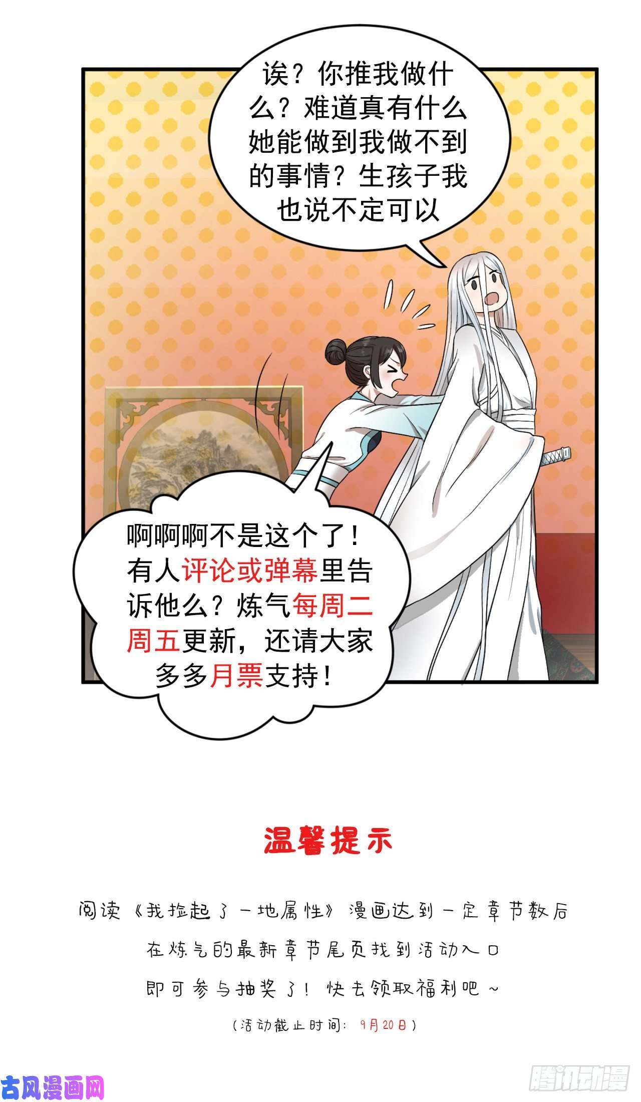 炼气练了三千年117话 第二个要求