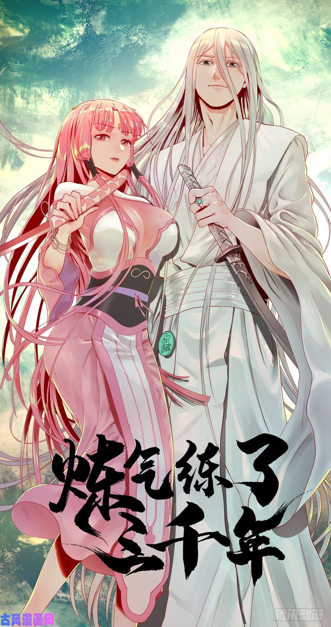 炼气练了三千年119话 神殁之地