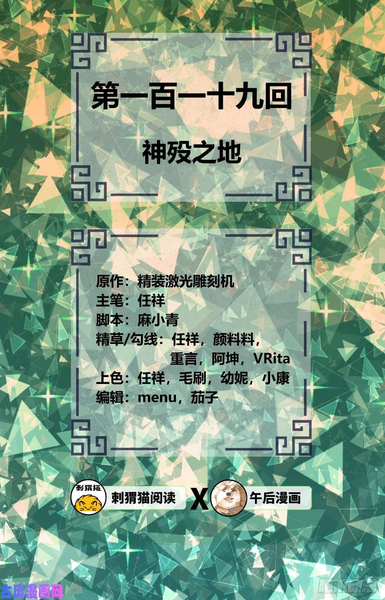 炼气练了三千年119话 神殁之地